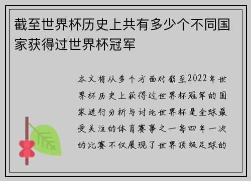 截至世界杯历史上共有多少个不同国家获得过世界杯冠军 截至世界杯历史上共有多少个不同国家获得过世界杯冠军